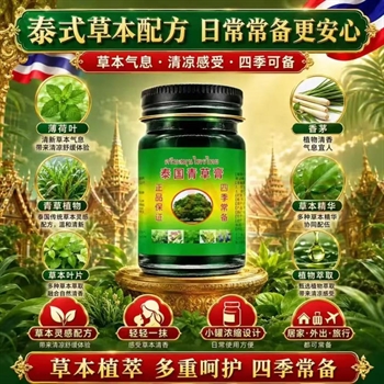 泰国青草膏,金麦田提供,放心购买